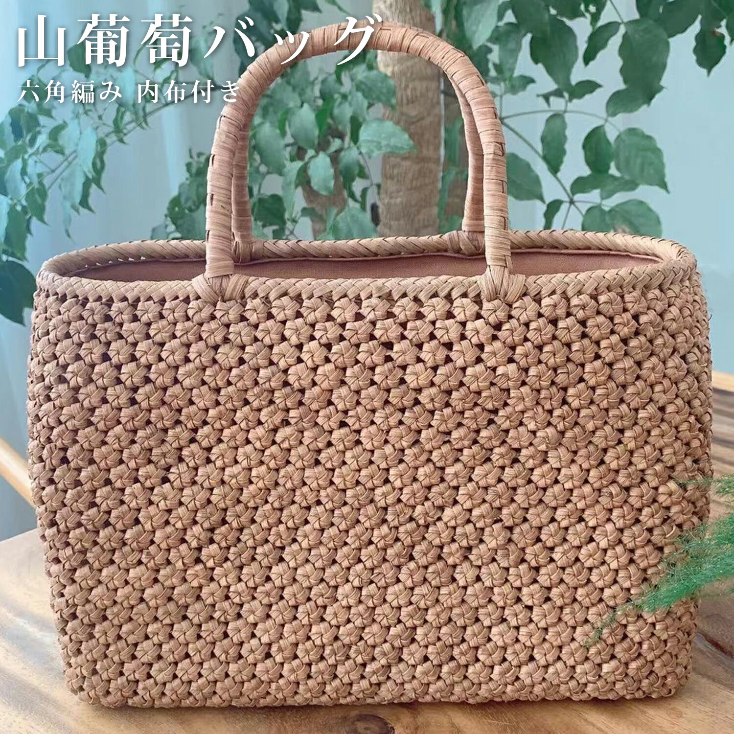 山葡萄 山葡萄かご御徒面子 かご 御徒面子 今めかしい グレープ御徒面子 山葡萄御徒面子 籠御徒面子 山ぶどう やまぶどう 柿渋染め 軽さ 手作り カゴ御徒面子 手かご レディース 成年者 お上さん 分かりやすい たわい無い うしろ側 差し上げ物 差し上げ物 差し上げ物