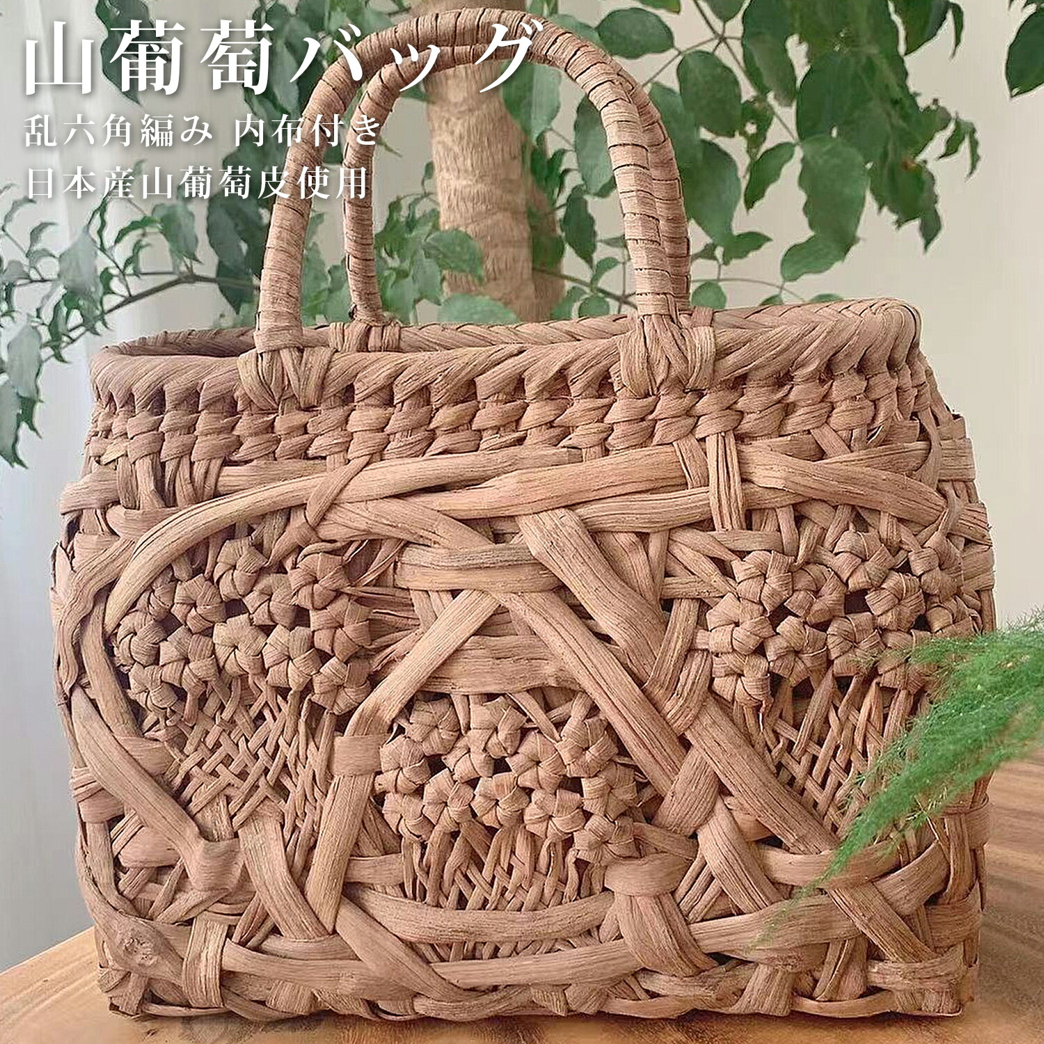 山葡萄 山葡萄かご御徒面子 かご 御徒面子 今めかしい グレープ御徒面子 山葡萄御徒面子 籠御徒面子 山ぶどう やまぶどう 柿渋染め 軽さ 手作り カゴ御徒面子 手かご レディース 成年者 お上さん 分かりやすい たわい無い うしろ側 差し上げ物 差し上げ物 差し上げ物