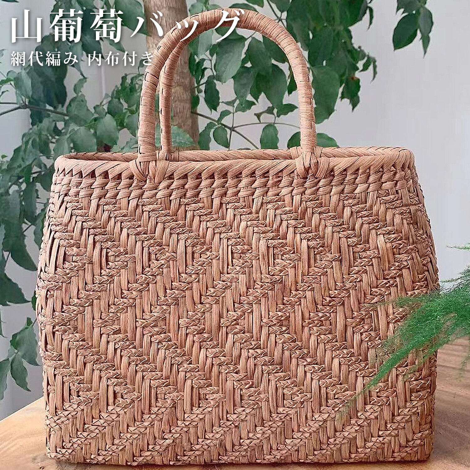 山葡萄 山葡萄かご御徒面子 かご 御徒面子 今めかしい グレープ御徒面子 山葡萄御徒面子 籠御徒面子 山ぶどう やまぶどう 柿渋染め 軽さ 手作り カゴ御徒面子 手かご レディース 成年者 お上さん 分かりやすい たわい無い うしろ側 差し上げ物 差し上げ物 差し上げ物