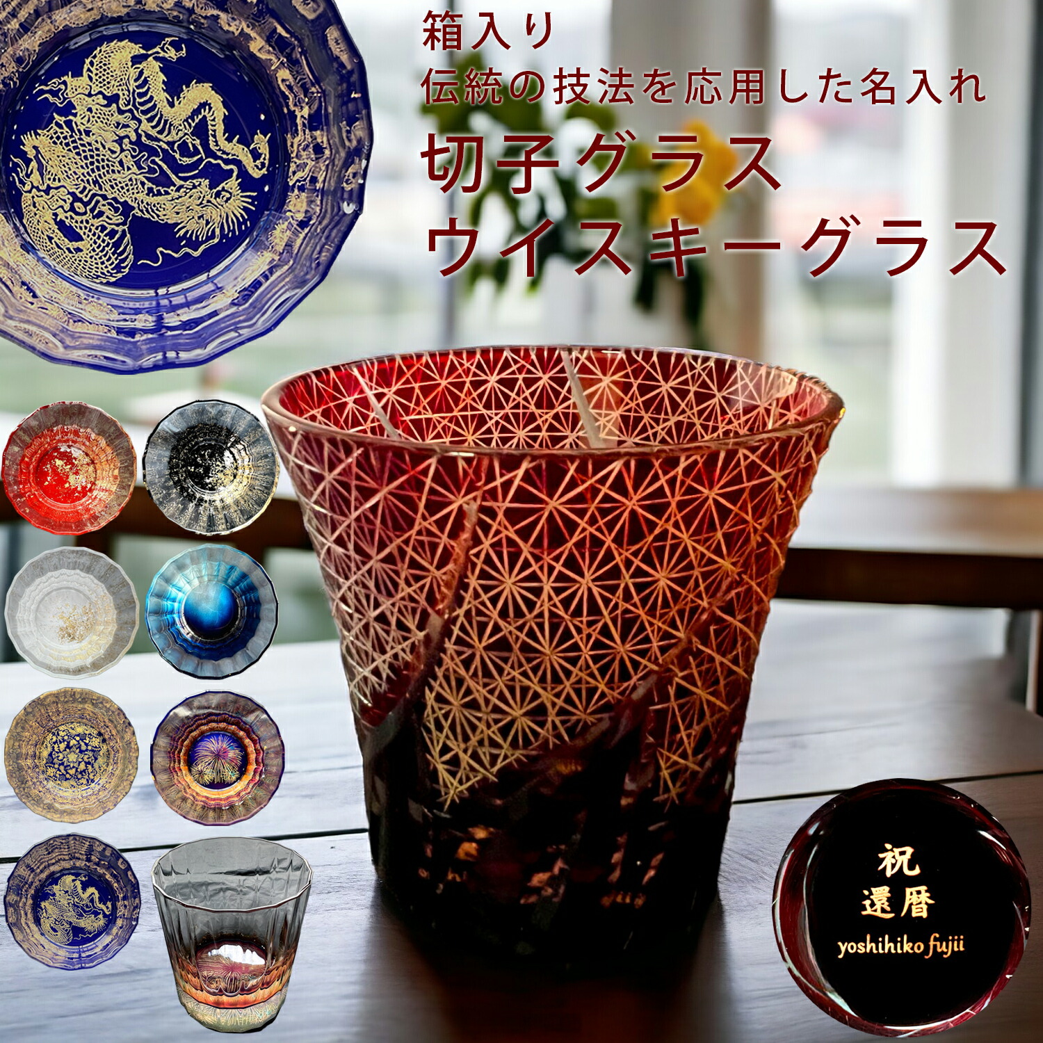 【限定品】ルシアンペラフィネ　切子グラス 楽天市場】箔舞切子 漆技 切子グラス YOSHIHIKOFUJII 漆ガラス
