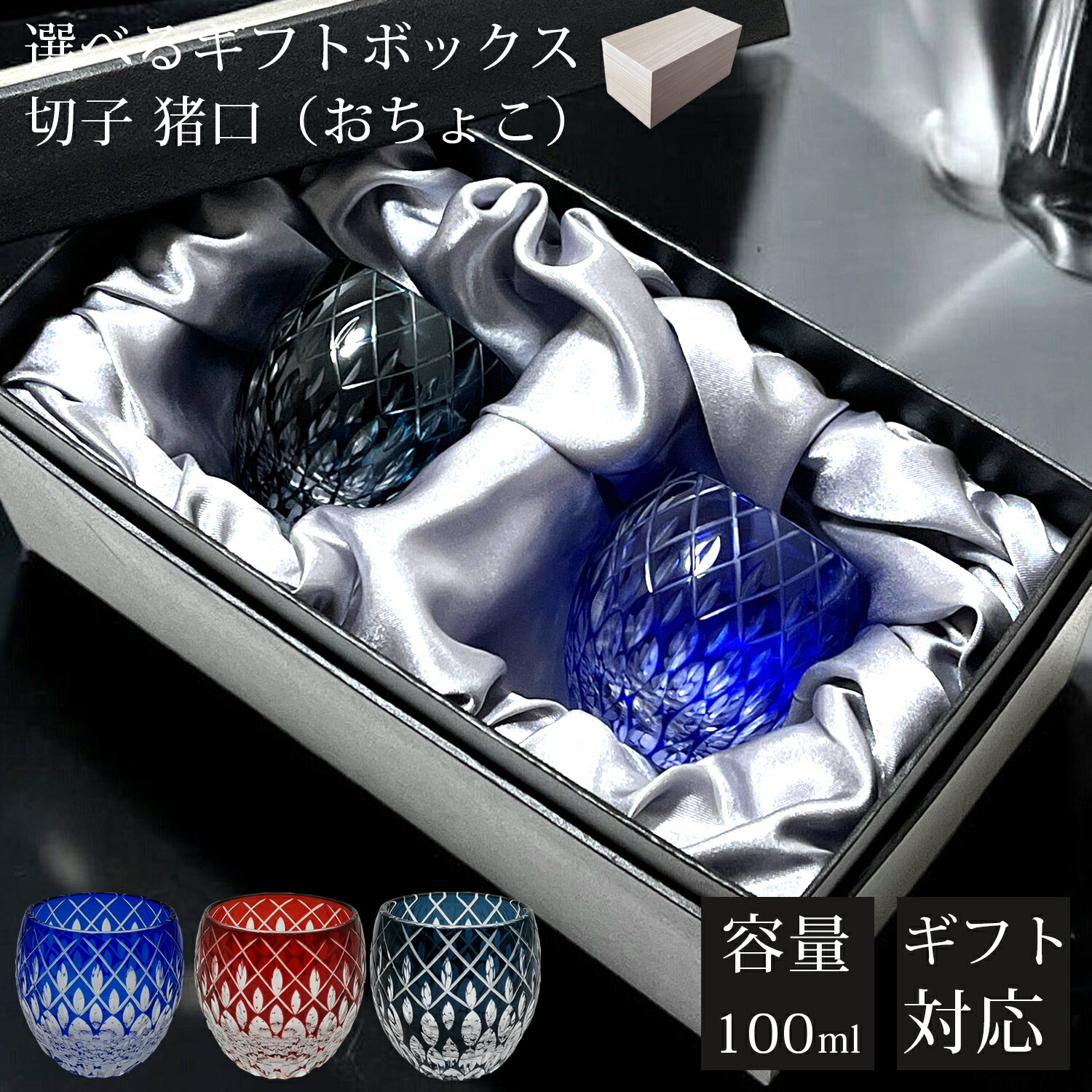 【マラソンSALE 45％OFF】 【ギフトBOX入り】 切子 グラス ペア セット ペアグラス 切子グラス ぐい呑み お猪口 猪口 おちょこ 食洗機対応 ガラス グラス 丸盃 杯 切子杯 おしゃれ カットグラス 工芸 焼酎 冷酒 日本酒 酒器 贈り物 ギフト プレゼント