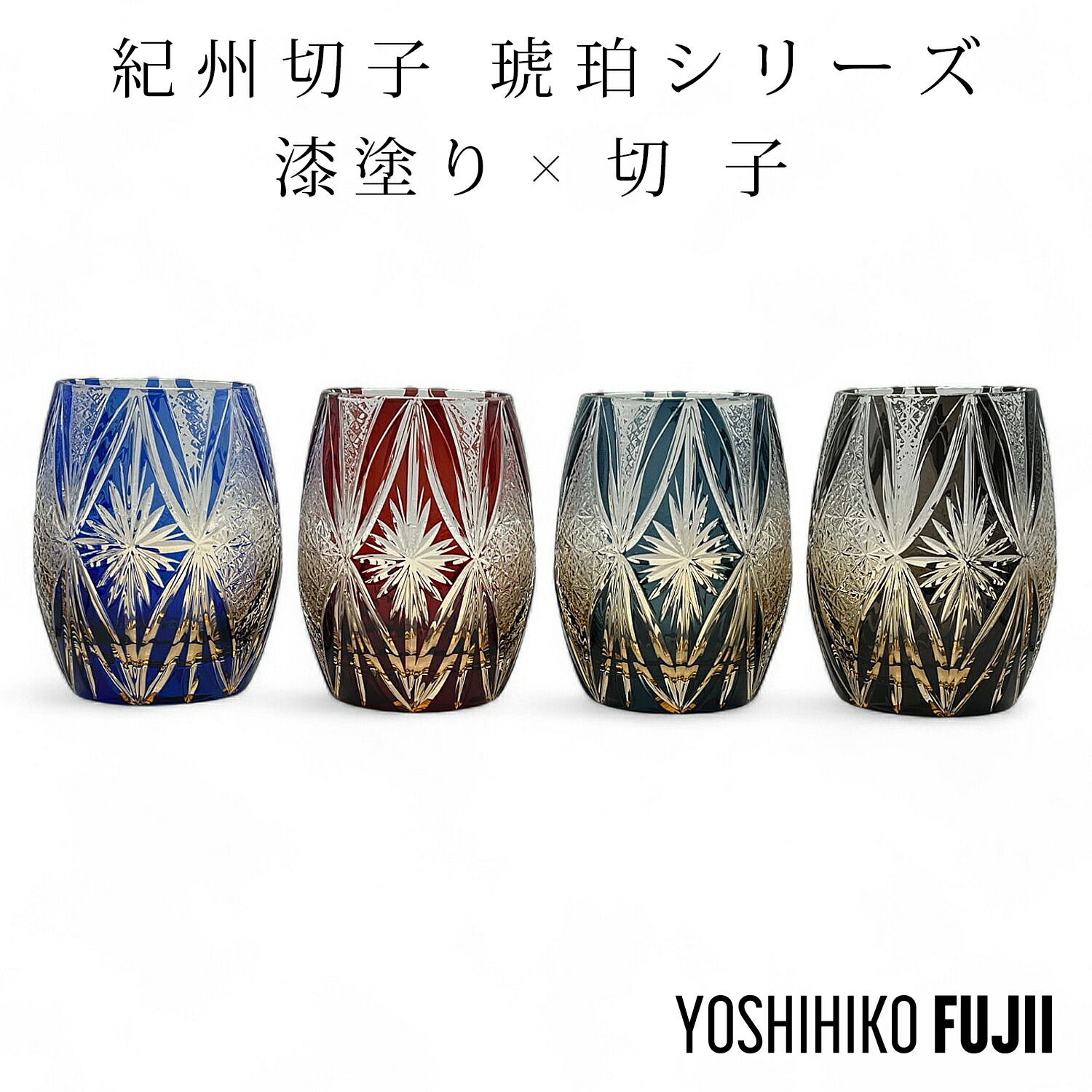 【百貨店SALE 50％OFF 二分の一】 紀州 紀州切り子ガラス きしゅうきりこ 切り子ガラス 水のみ 切り子ガラス水のみ 年寄りの ウィスキー 鍵を掛ける水のみ 硝子 水呑み 今めかしい 食洗機相応う タンプラー きりこ ハイボール 麦酒 切り子ガラス 強い酒 お酒 ウイスキー 差し上げ物 差し上げ物 差し上げ物