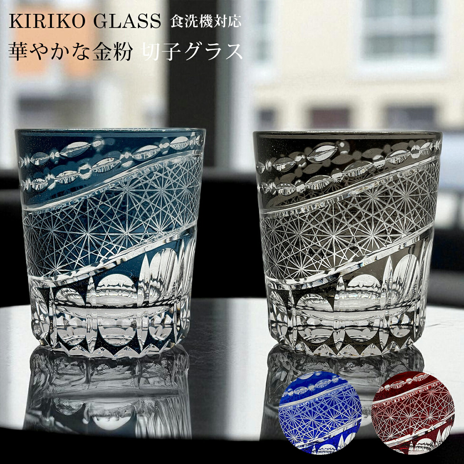 【マラソンSALE 10％OFF】 金粉 切子 グラス 切子オールド 切子グラス カットグラス 食洗機対応 来客用 コップ ガラス ロック グラス ガラスコップ ガラス食器 おしゃれ 上品 ビール 焼酎 日本酒 酒器 贈り物 ギフト プレゼント