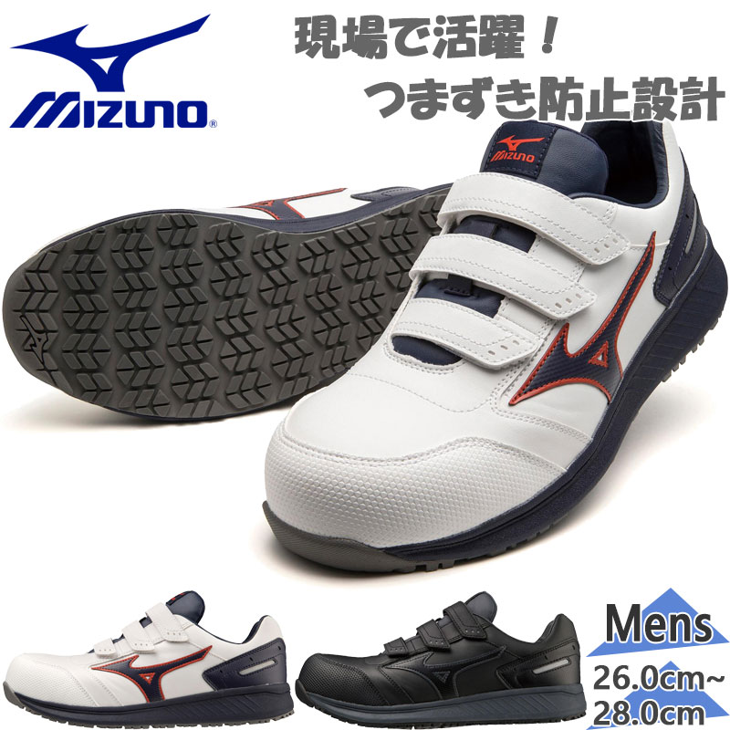 3E ミズノ メンズ オールマイティ SU22L ALMIGHTY 労働者階級 スニーカー 靴 シューズ 耐油 耐滑 防塵 ぼうぜん自失吸いあげる つまずき押しとどめる 持ちはこぶ業 組みたてる業 生み出すこと業 貨物輸送無料 Mizuno F1GA2311