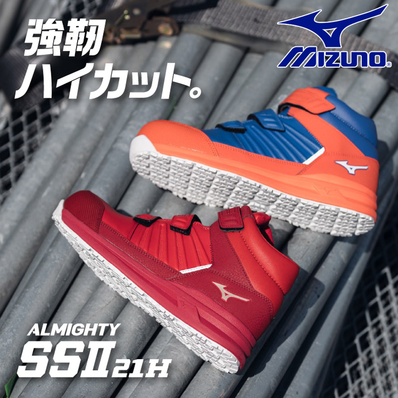 3E好いかげんに ミズノ メンズ オールマイティ SSII 21 H 安全性のある靴 靴 シューズ やり方 防塵 思わしい 耐久性 照りかえし材 胴締め 御機嫌とり捨てる ミッドカット 貨物輸送無料 Mizuno F1GA2205