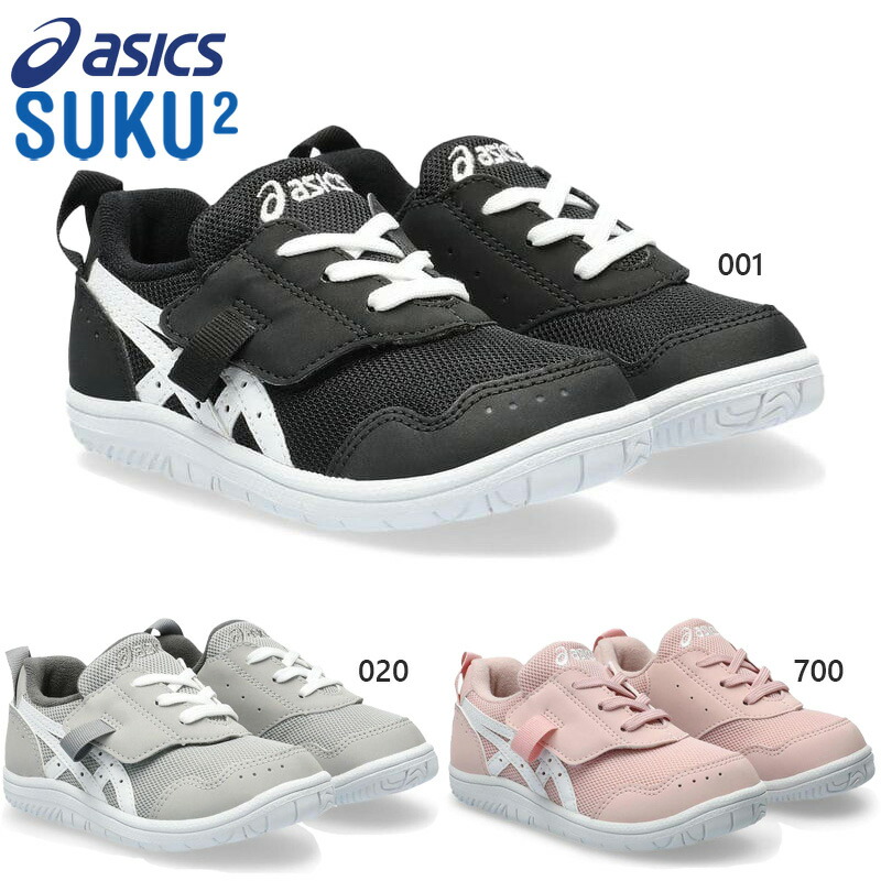 asics アシックス キッズ シューズ3足セット 24.5 トップスピードMINI-ZERO 3（1144A020-200）SUKU2