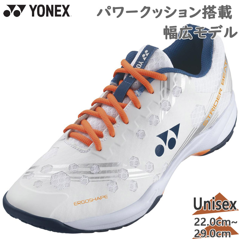 3E 幅広 ワイド ヨネックス メンズ レディース パワークッションストライダービート 靴 シューズ バドミントン 競技 部活 試合 初心者 紐 ローカット ホワイト 白 送料無料 YONEX SHBSB1 6,326円