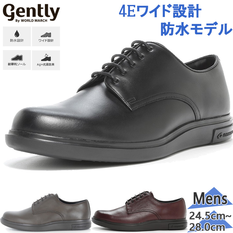 4E 幅広 ワイド ジェントリー ワールドマーチ メンズ GE206 靴 シューズ カジュアル ビジネス プレーントゥ トラッド ポストマン 防水 撥水 ブラック 黒 ブラウン 茶色 送料無料 gently by WORLD MARCH