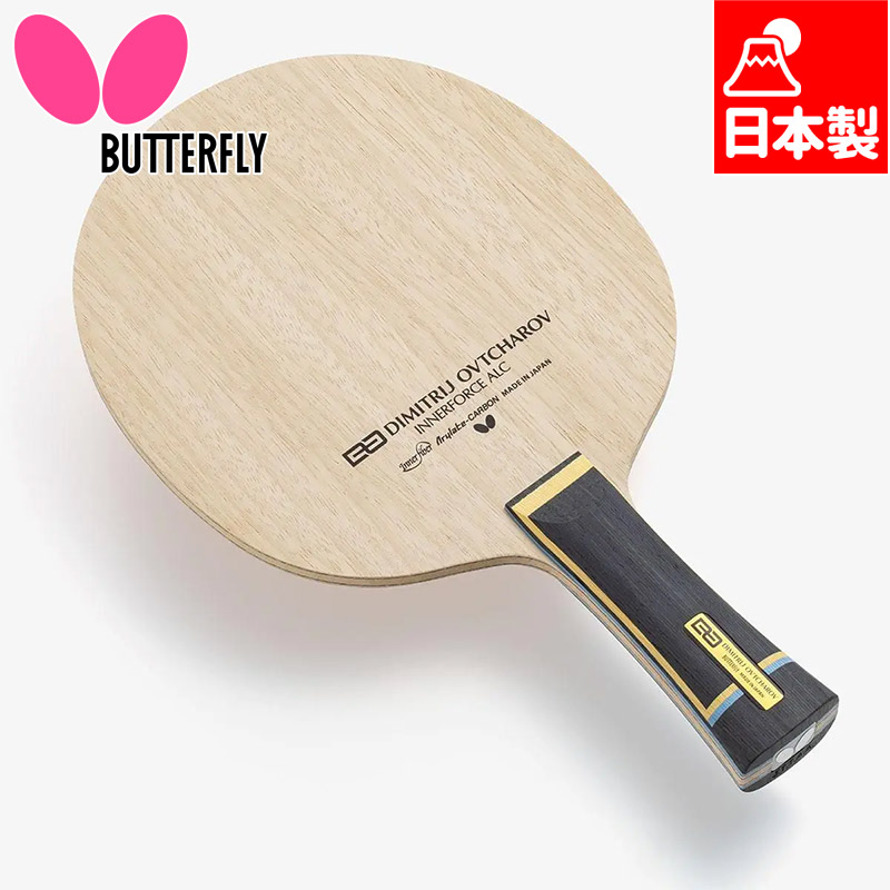 バタフライ メンズ レディース オフチャロフ インナーフォース ALC 卓球 アクセサリー 競技 ラケット 攻撃用シェーク 日本製 送料無料 Butterfly 37091 37092 37094