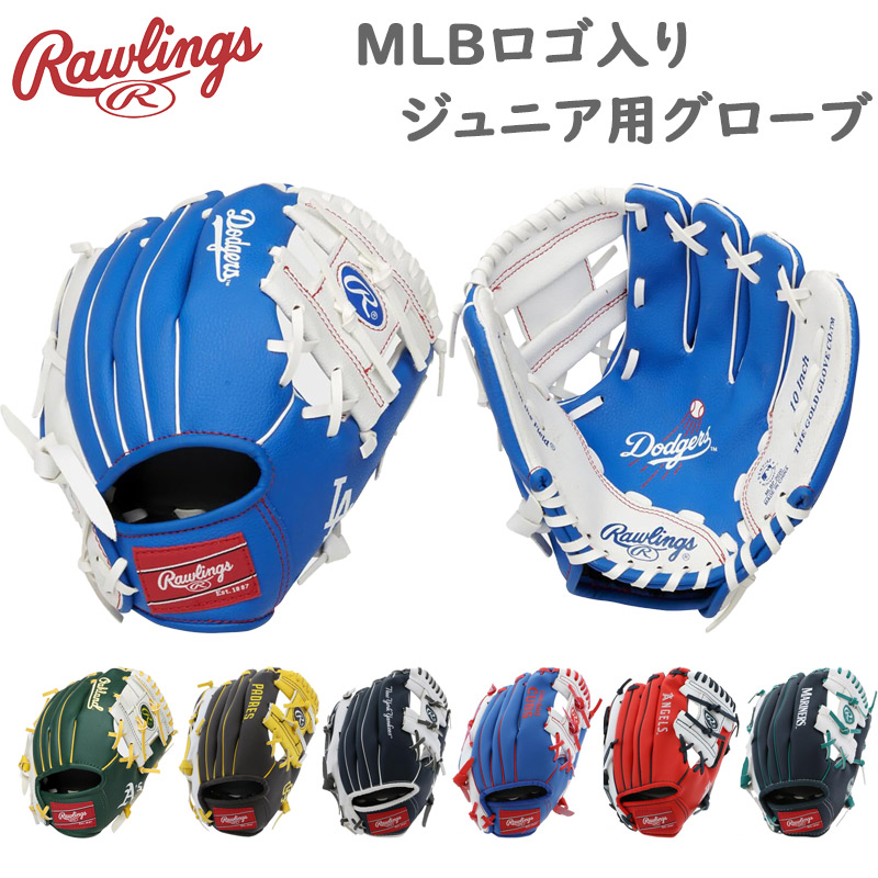 楽天市場】ローリングス ジュニア キッズ MLBキッズグラブ