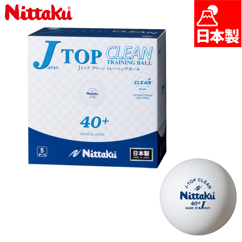 硬式40mm 60個入 ニッタク メンズ レディース ボール Jトップ クリーン トレ球 5ダース 卓球 アクセサリー 競技 抗ウイルス 練習球 日本製 ホワイト ホワイト 白 送料無料 Nittaku NB-1743 5,024円