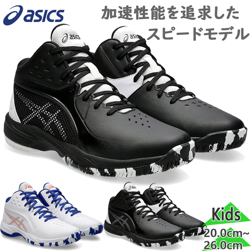 楽天市場】☆セールsale 10〜26％OFF☆ アシックス asics キッズ