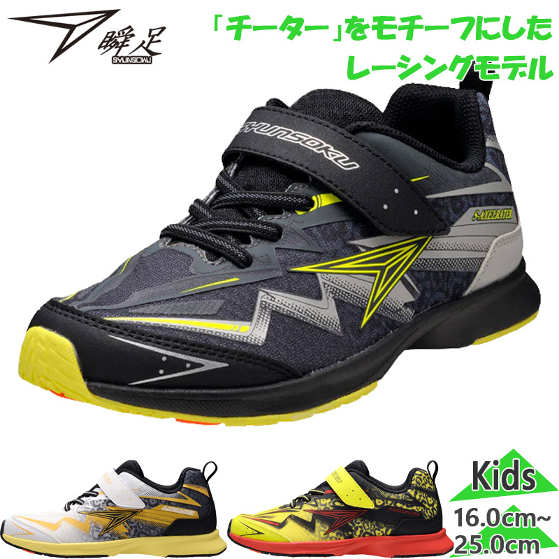 楽天市場】キッズ 【ｼｭﾝｿｸ】 シュンソク 17-23(H) S-AXELRATER 227