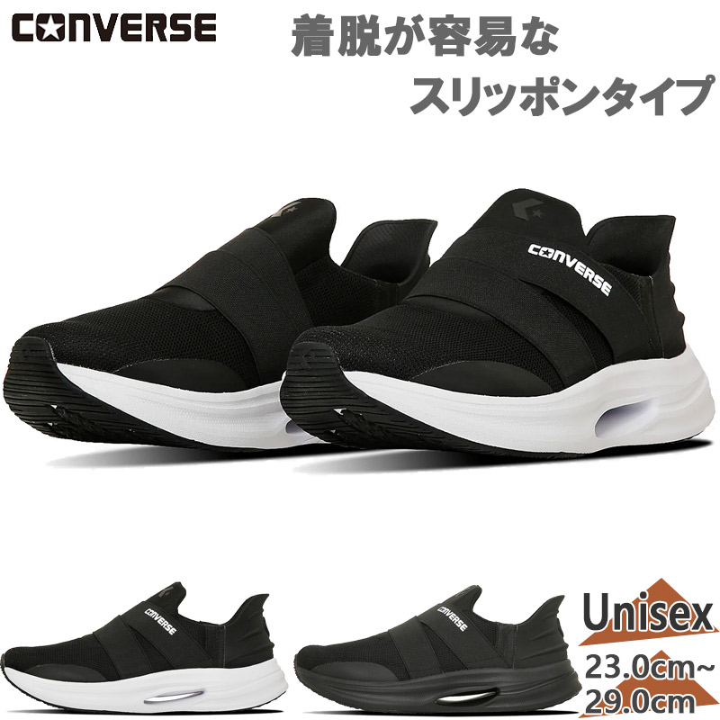コンバース メンズ レディース CAVESTAR SS XG ケイブスター スニーカー 靴 シューズ ランニング スリッポン 仕事 ハンズフリー ホラン千秋 ブラック 黒 送料無料 CONVERSE 33600050 33600051