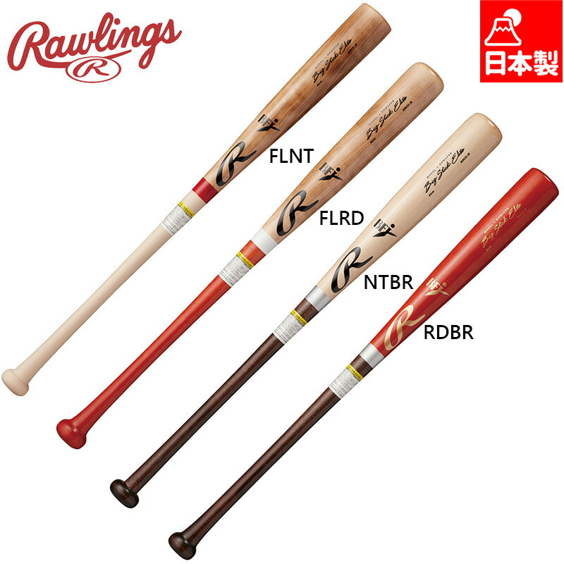Rawlings - ローリングス BIG STICK 硬式木製 楽天市場】big stick ローリングスの通販
