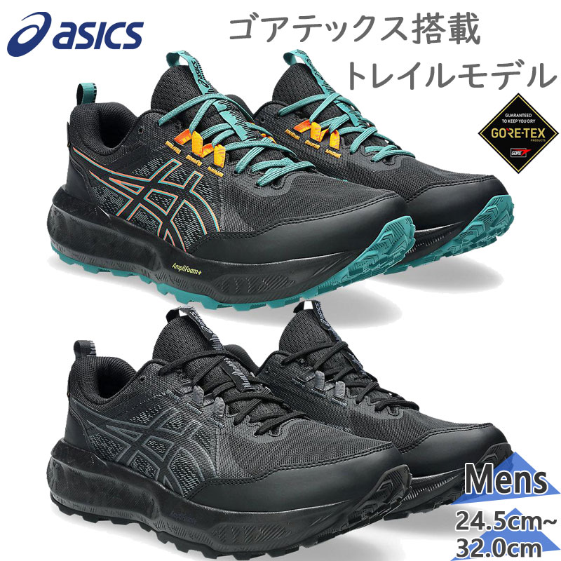 アシックス メンズ GEL-SONOMA 8 GTX 先だつもの ソノマ スニーカー 靴 シューズ 駈けっくら アウトドア トレイル ゴアテックス 雨合羽 置き目とり捨てる 黒いこと 黒 貨物輸送無料 asics 1011B977
