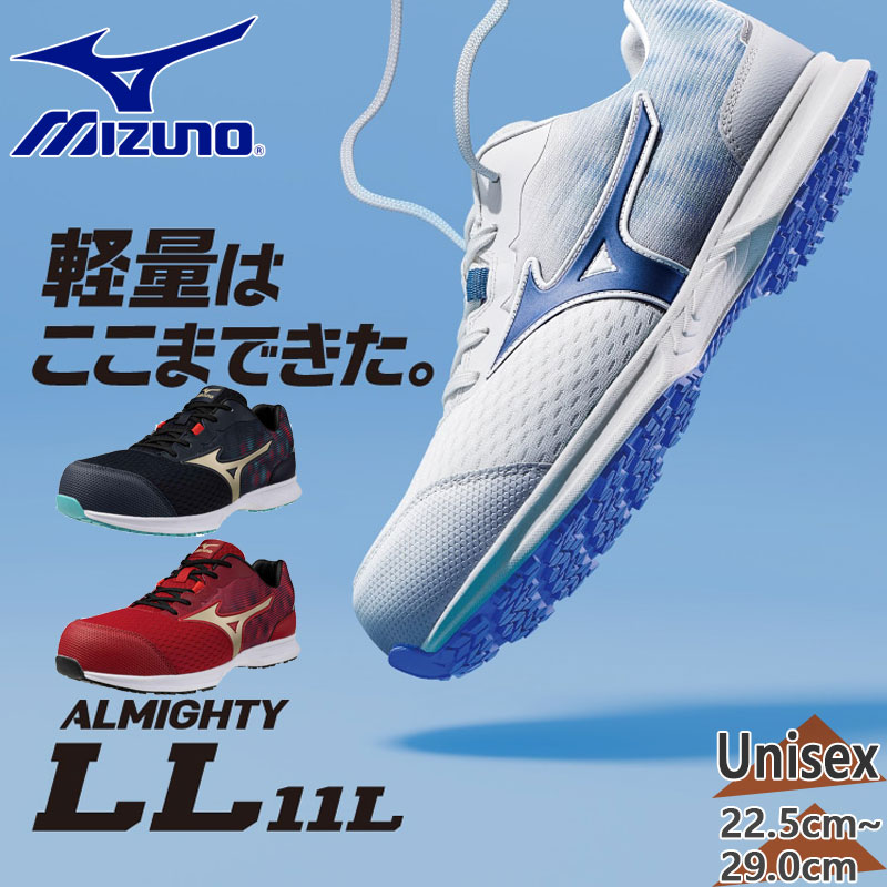 楽天市場】安全靴 ミズノ 新作 MIZUNO ALMIGHTY LL 11L 新商品 紐靴