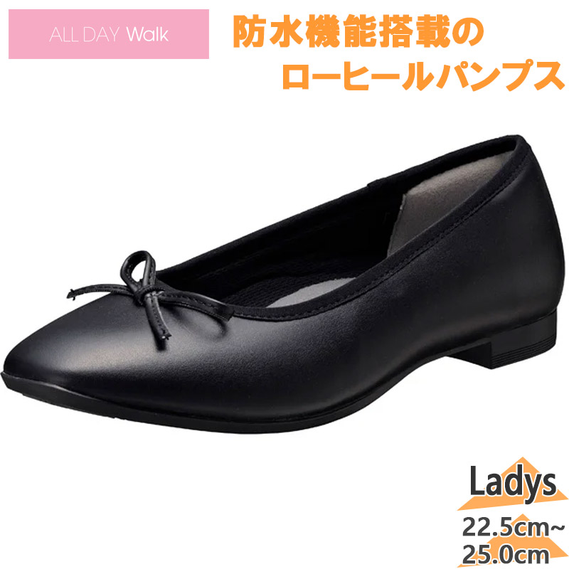 オールデイウォーク レディース パンプス 靴 シューズ オフィス 仕事 結婚式 冠婚葬祭 オケージョン 防水 ブラック 黒 送料無料 ALL DAY Walk ALD3200