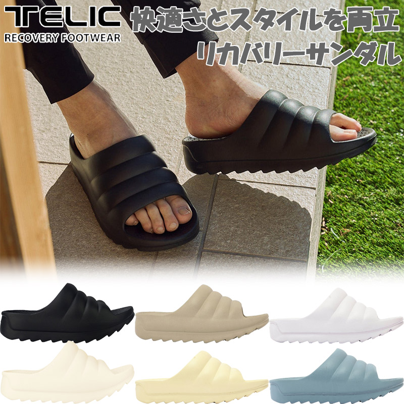日本代理店商品 テリック メンズ レディース リカバリーサンダル サンダル 靴 シューズ コンフォート タウンユース 運動後 室内履き クッション性 ホワイト 白 ブラック 黒 グレー ブルー ブラウン 青 茶色 灰色 送料無料 TELIC W-CLOUD|シューズ愛ランド 店
