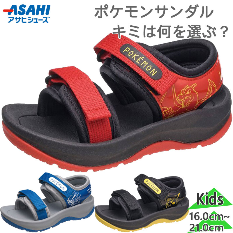 アサヒシューズ ジュニア キッズ ポケモン P113SL サンダル 男の子 女の子 靴 シューズ リザードン キャプテンピカチュウ ソウブレイズ ブラック 黒 ブルー レッド 青 赤 送料無料 asahi shoes KC66811 KC66812 KC66813画像