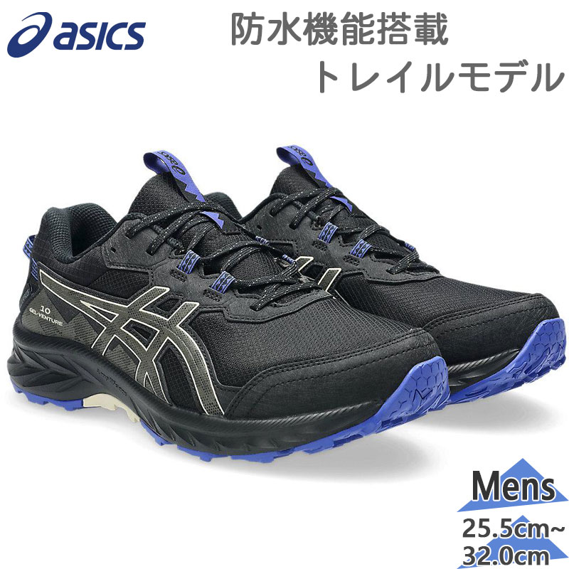 アシックス メンズ GEL-VENTURE 10 WATERPROOF 先だつもの思わく スニーカー 靴 シューズ 駈けっくら トレイル アウトドア 町若い者 雨合羽 黒いこと 黒 貨物輸送無料 asics 1011B965