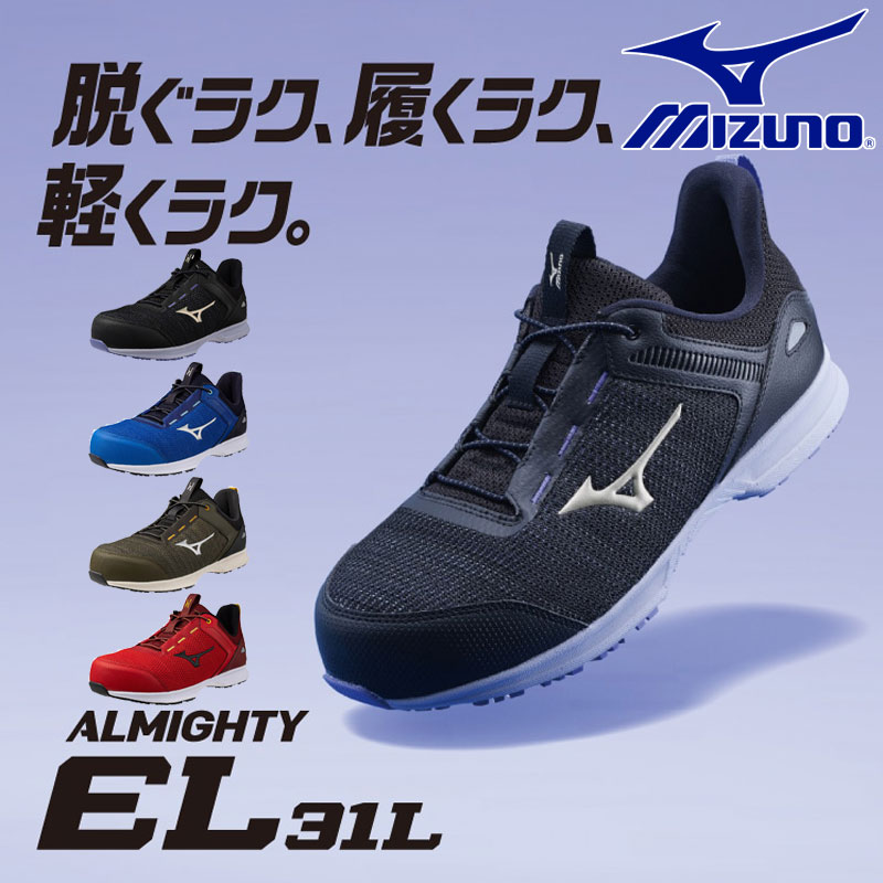 楽天市場】ミズノ mizuno 安全靴 オールマイティ ZW43H 25.5-27cm 先芯