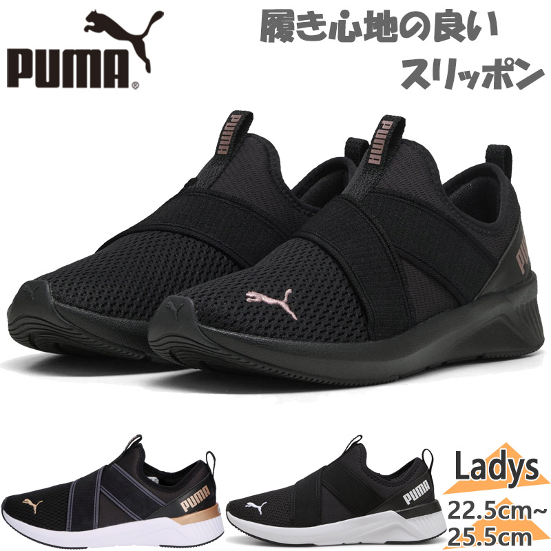 楽天市場】プーマ ソフトライド HARLI スリッポン PUMA