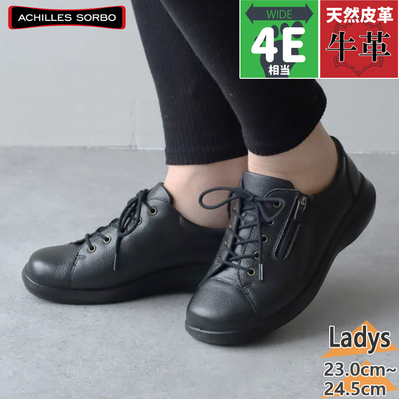4E 幅ひろい 広々とした アキレス ソルボ レディース C 557 靴 シューズ 心地好い 今めかしい 本革 牛皮 撥水 黒いこと 黒 貨物輸送無料 ACHILLES SORBO ASC5570