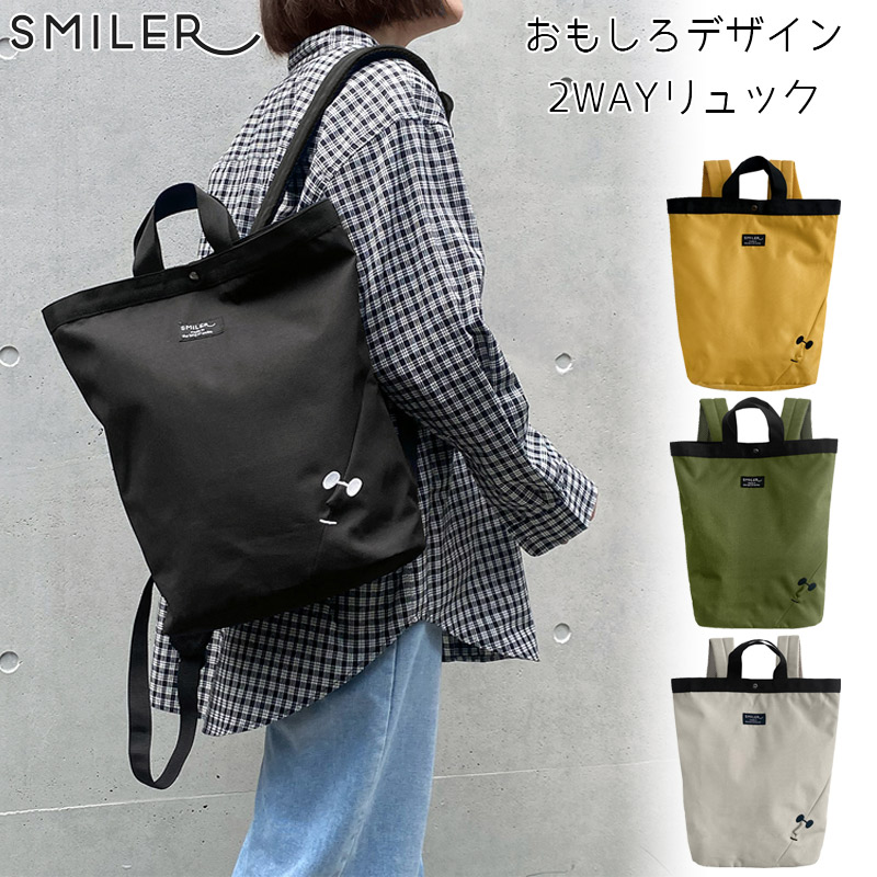 スマイラー メンズ レディース Mr. Backpack 2Way リュック バッグ 鞄 リュックサック バックパック トートバッグ シンプル おもしろデザイン ブラック 黒 グレー ブラウン グリーン 茶色 灰色 緑 送料無料 SMILER MR-BKP