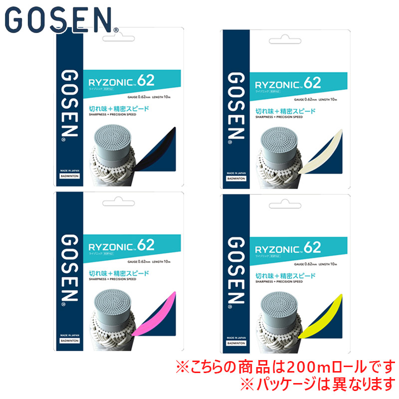 ゲージ0.62粍 200m渦巻形 ゴーセン RYZONIC 62 バドミントン 引きくらべる 付属品 耐摩耗性 手向かい力 ライゾニック ガット 白いこと 白 黒いこと 黒 黄色 サクラ色 黄味がかった 貨物輸送無料 GOSEN BSRY622