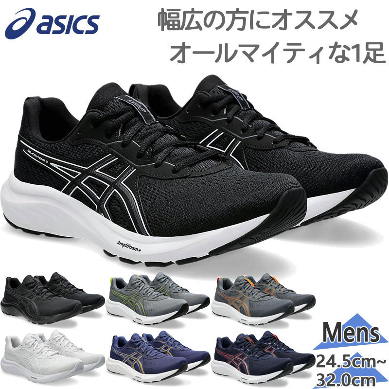 4E相当 幅広 ワイド アシックス メンズ GEL-CONTEND 9 ゲルコンテンド 靴 シューズ ランニング ジョギング トレーニング 部活 普段履き 仕事 ホワイト 白 ブラック 黒 ネイビー ブルー 青 イエロー 黄色 送料無料 asics 1011B882