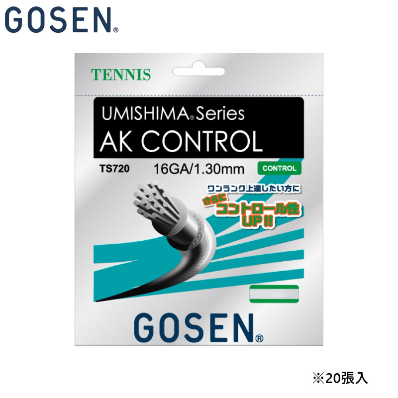 20張入 ゴーセン AK CONTROL 16 テニス 競技 アクセサリー ガット tennis UMISHIMA 16GA 硬式テニス 大会 試合 練習 送料無料 GOSEN TS720W20P