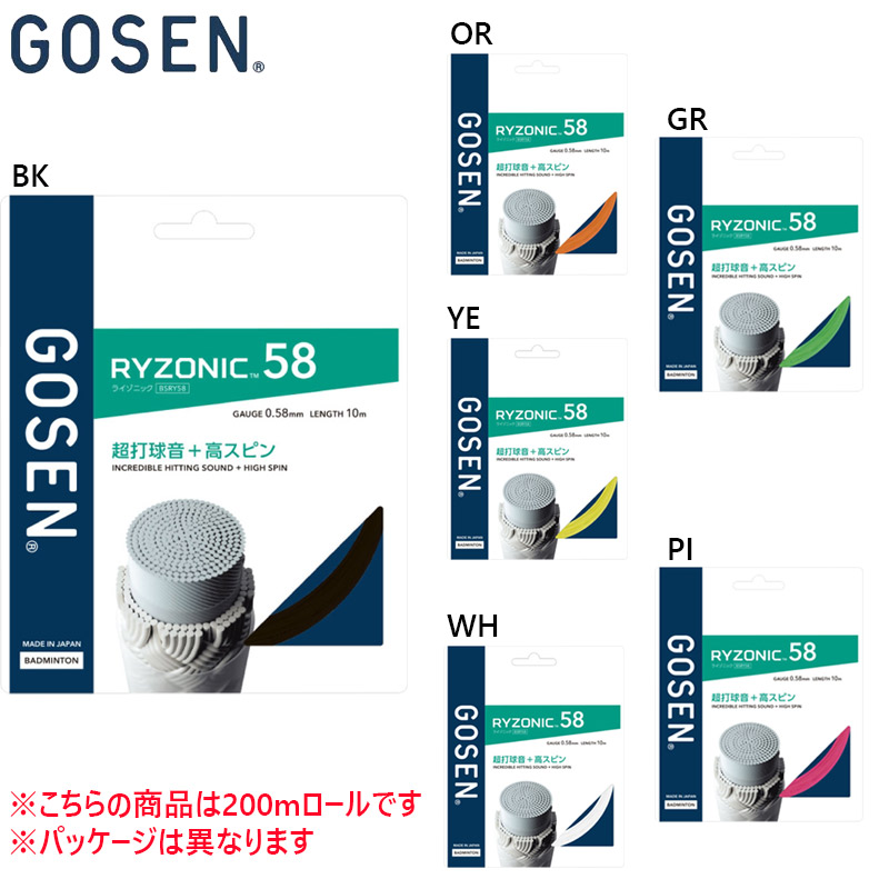 200m渦巻形 RYZONIC ゴーセン メンズ レディース RYZONIC 58 バドミントン 引きくらべる 付属品 0.58粍 TRC 中核グループ衣料繊維 高回転運動 超打つこと音 白いこと 白 黒いこと 黒 黄色 サクラ色 オレンジ色 緑であること 黄味がかった 緑 貨物輸送無料 GOSEN BSRY582