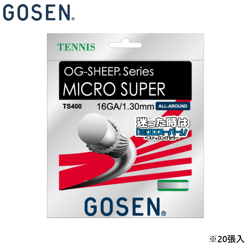 20張入 ゴーセン MICRO SUPER 16 テニス 競技 アクセサリー ナイロンガット OG-SHEEP 硬式テニス ミクロスーパー オールラウンド ホワイト 白 送料無料 GOSEN TS400W20P