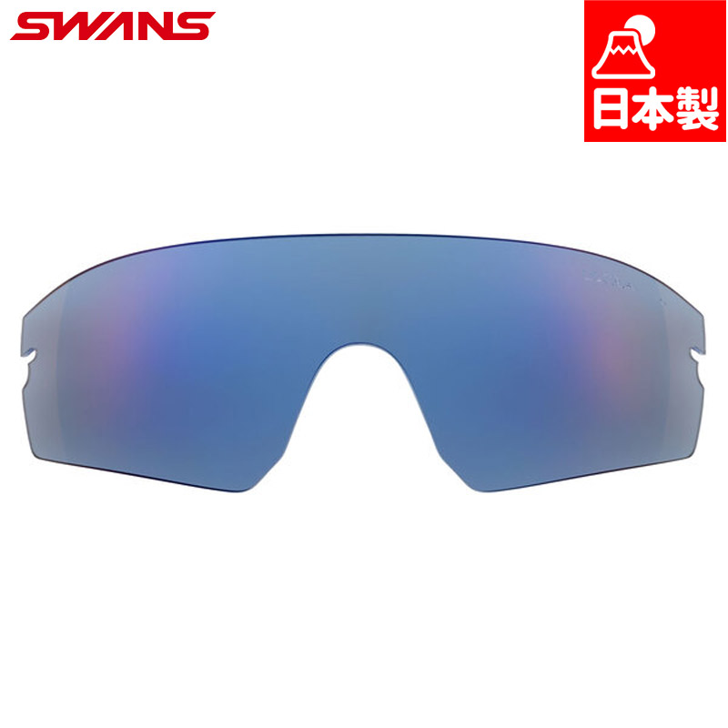 交換パーツ スワンズ STRIX D.A. 対応 スペアレンズ ULTRA LENS for GOLFモデル アクセサリー スポーツサングラス ミラーレンズ 偏光 UVカット ブルー 青 送料無料 SWANS L-STX DA-0167 7,270円