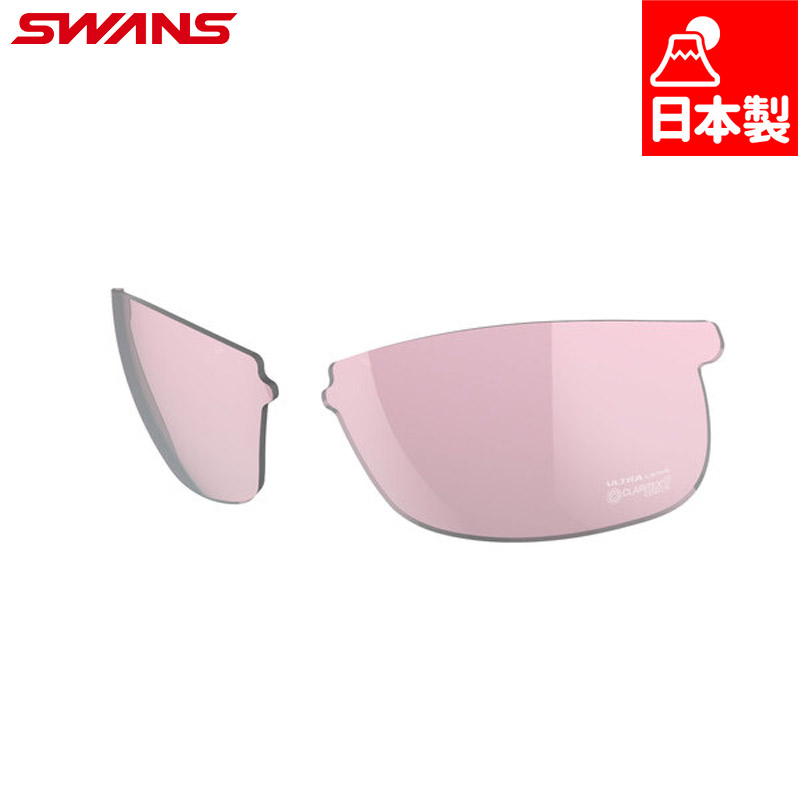 交換パーツ スワンズ SPRINGBOK スペアレンズ ULTRA LENS for CYCLINGモデル アクセサリー スポーツサングラス ミラーレンズ 偏光 UVカット ピンク 送料無料 SWANS L-SPB-4417