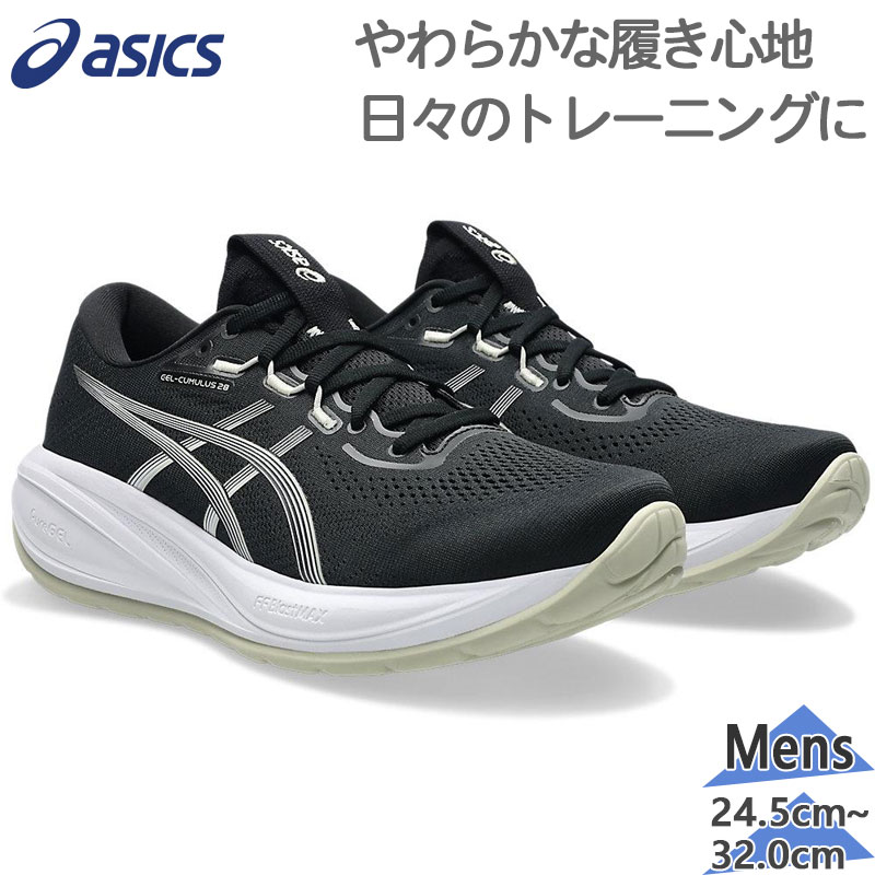 4E相当 幅広 ワイド アシックス メンズ GEL-CUMULUS 28 キュムラス EXTRA WIDE スニーカー 靴 シューズ ランニング ジョギング トレーニング ブラック 黒 送料無料 asics 1011C146