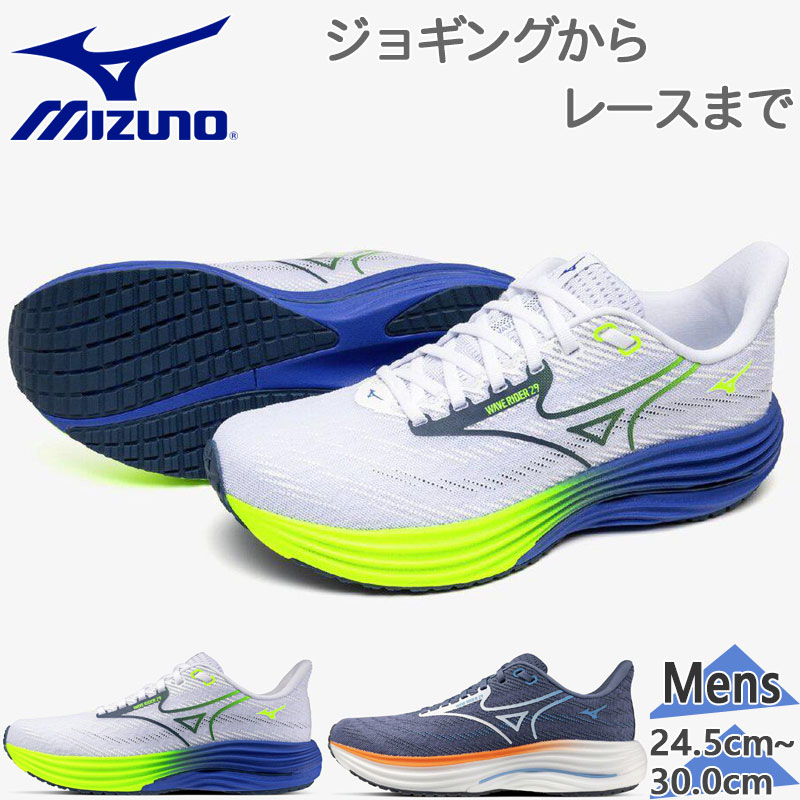 ミズノ メンズ ウエーブライダー29 スニーカー 靴 シューズ ランニング ジョギング トレーニング レース 部活 紐 ローカット ホワイト 白 グレー 灰色 送料無料 Mizuno J1GC2503