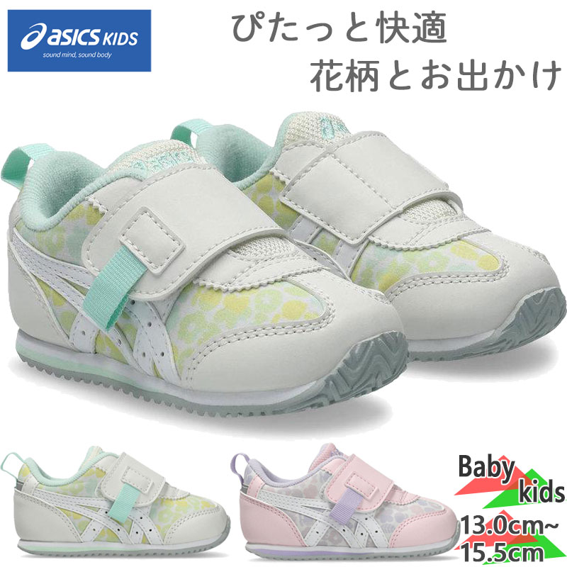 アシックス スクスク ベビー キッズ IDAHO BABY KT-ES G 2 アイダホ ベビー 男の子 女の子 靴 シューズ ホワイト 白 ピンク 送料無料 ASICS SUKUSUKU 1144A439