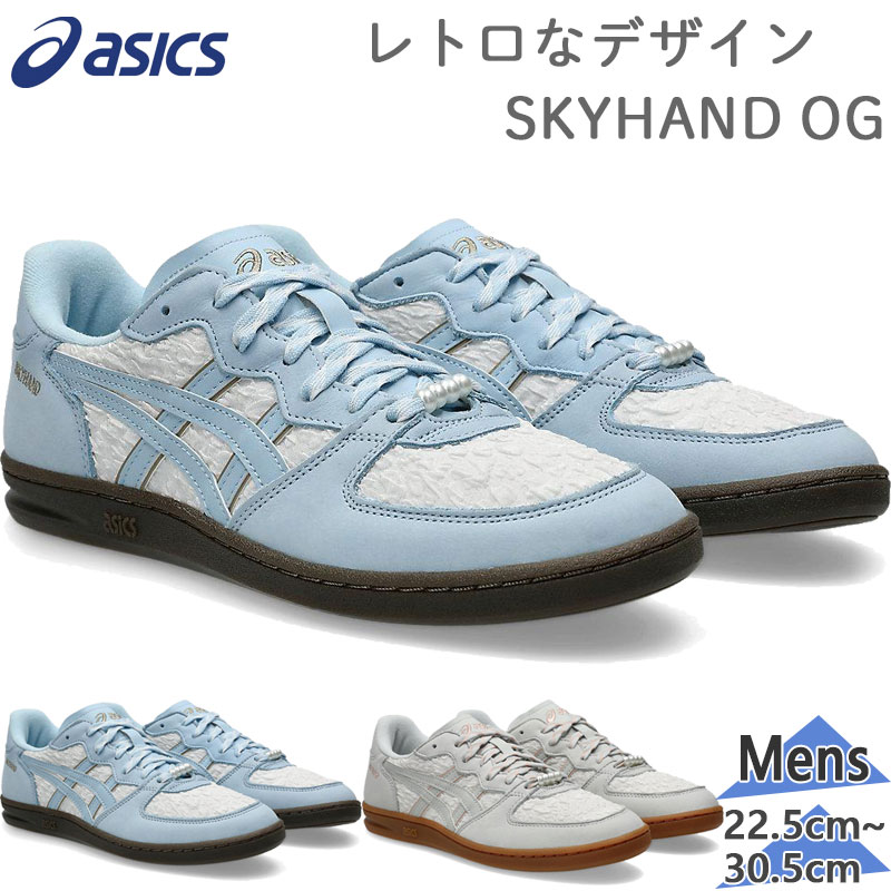 アシックス メンズ レディース SKYHAND OG スカイハンド スニーカー 靴 シューズ タウンユース 90年代 レトロ リバイバル ローカット ホワイト 白 ブルー 青 送料無料 asics 1203A880