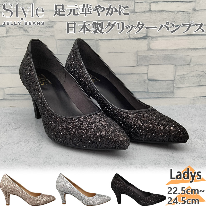 表現スタイル ジェリービーンズ レディース パンプス 靴 シューズ 美脚 寄りあい 御芽出度 二次会 グリッター 日本製 一方ならずなりにくい 黒いこと 黒 しろがね色 ゴールド 貨物輸送無料 style JELLY BEANS SJB-1006