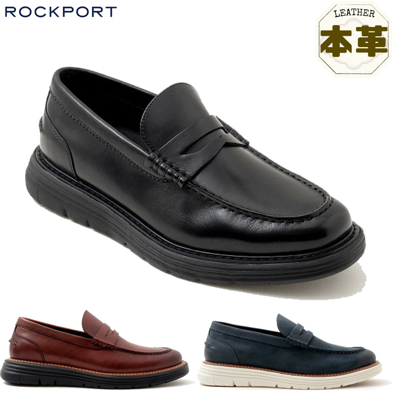 ロックポート メンズ CAMBRIDGE EASE LOAFER ケンブリッジ イーズ ローファー 靴 シューズ 本革 レザー カジュアル ビジネス ブラック 黒 ネイビー ブラウン 茶色 送料無料 ROCKPORT ML0082M ML0083M ML0084M|シューズ愛ランド 店