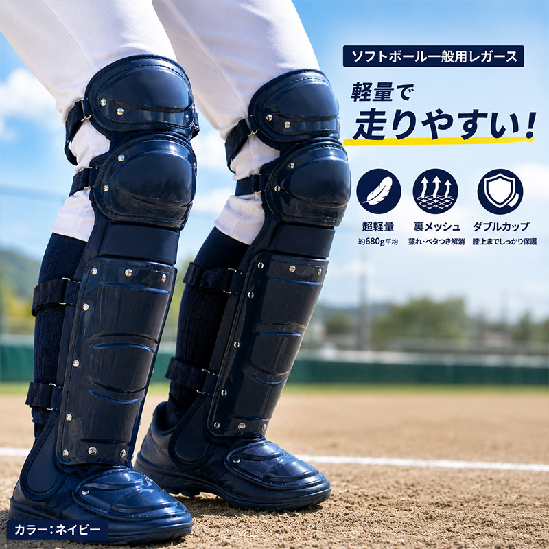 労働者階級目じるし PRONARK サクライ取り引き メンズ レディース ソフトボールキャッチャーレガース 原則として用 ソフトボール 引きくらべる 捕手安全装置 レガース 超軽さ 米国海軍 貨物輸送無料 SAKURAI RG-110NV