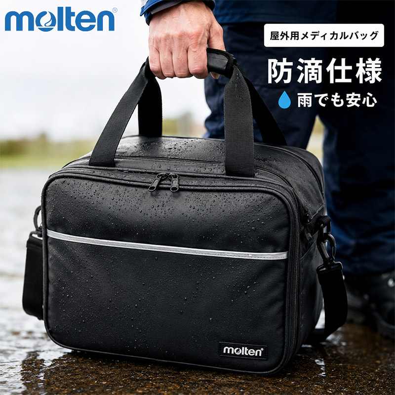 約22L モルテン 屋外用メディカルバッグ バッグ 鞄 防滴仕様 スポーツ 救急バッグ 救護バッグ ファーストエイドバッグ 防滴 医療用品収納 スポーツ救護 ブラック 黒 送料無料 molten KT0080｜シューズ愛ランド　店