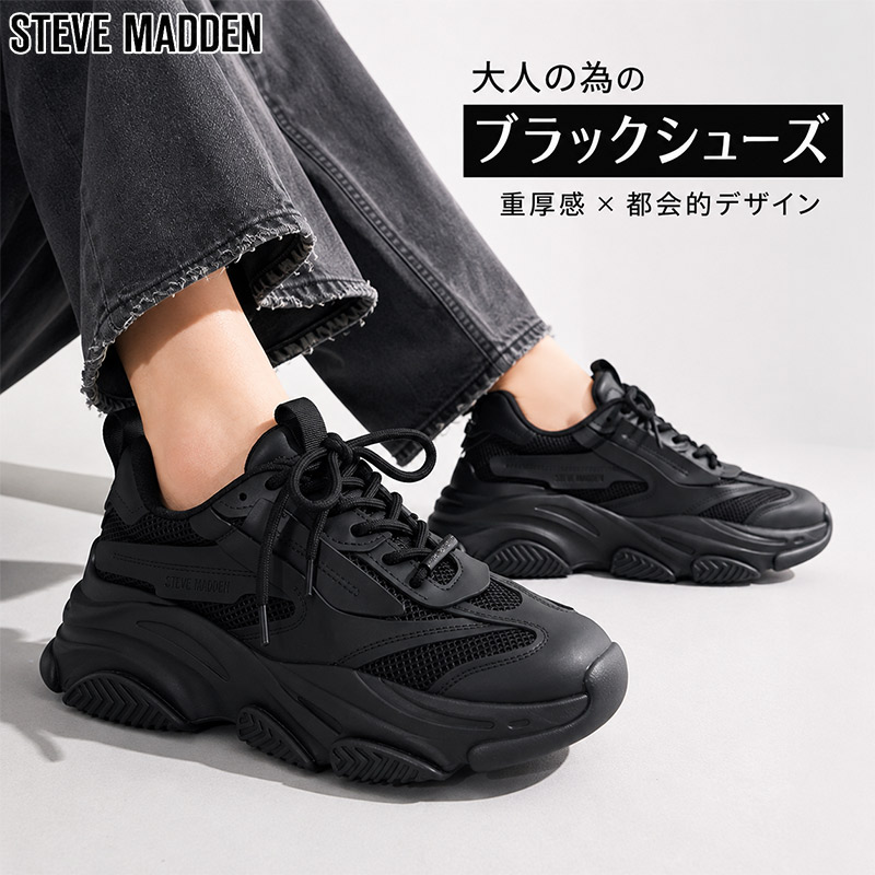 スティーブマデン メンズ ウェーブボリュームソリッドスニーカー HEEL5.5cm スニーカー 靴 シューズ 厚底 ダッドスニーカー 紐靴 シック カジュアル ブラック 黒 送料無料 STEVE MADDEN POSSES｜シューズ愛ランド　店
