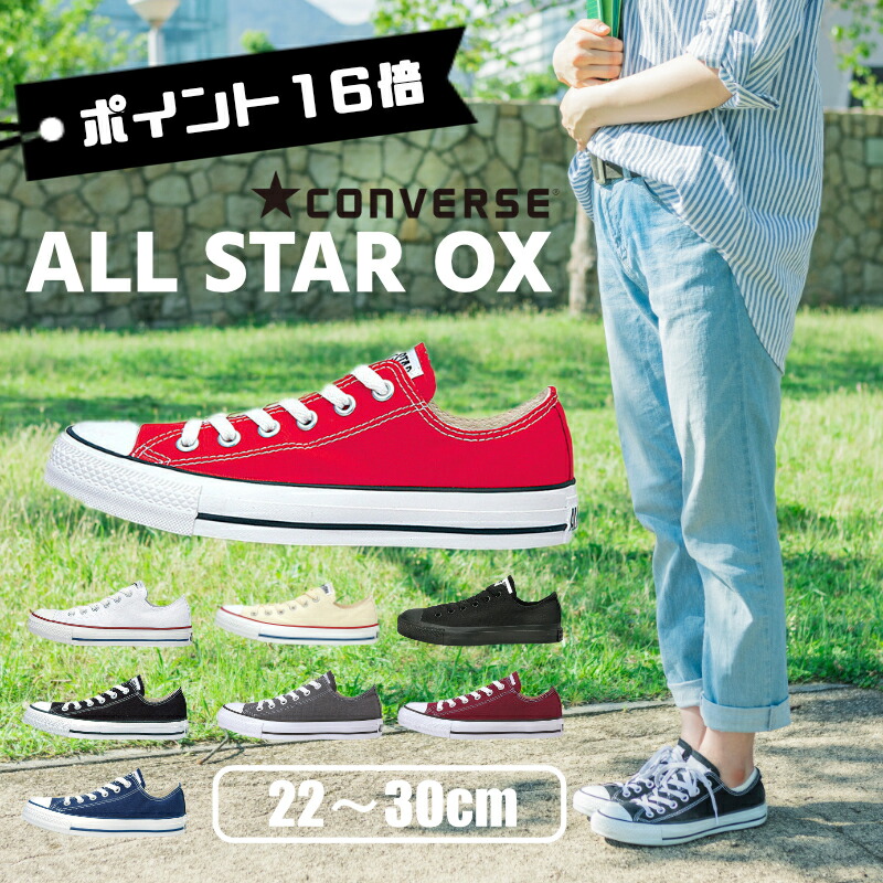 楽天市場 P16倍 コンバース スニーカー レディース メンズ Converse All Star キャンバス オールスター ローカット All Star Ox 22 0cm 22 5cm 25 0cm 26 5cm 29cm ユニセックス レディース ジュニア ウィメンズ 靴 シューズ シューズ愛ランド 楽天市場店