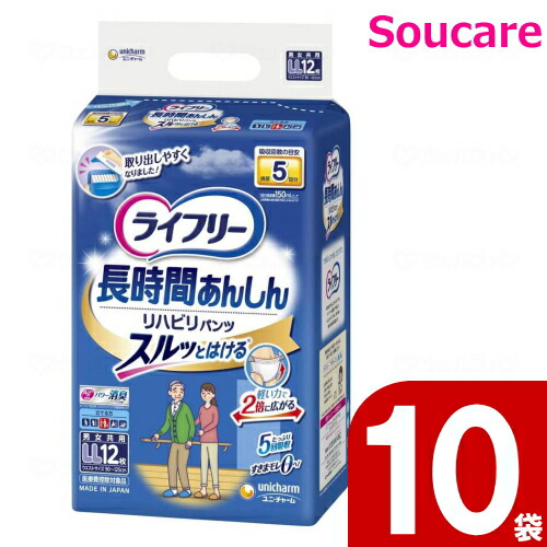 人気特価激安 ユニ チャーム おとな用 紙オムツ パンツタイプ 10袋お徳用販売 ライフリー リハビリパンツ 長時間あんしんリハビリパンツ 5回吸収 Ll 12枚入り １０袋 Lf101 Lf3 沖縄 離島へは発送できません 即発送可能 Www Eduka Rs
