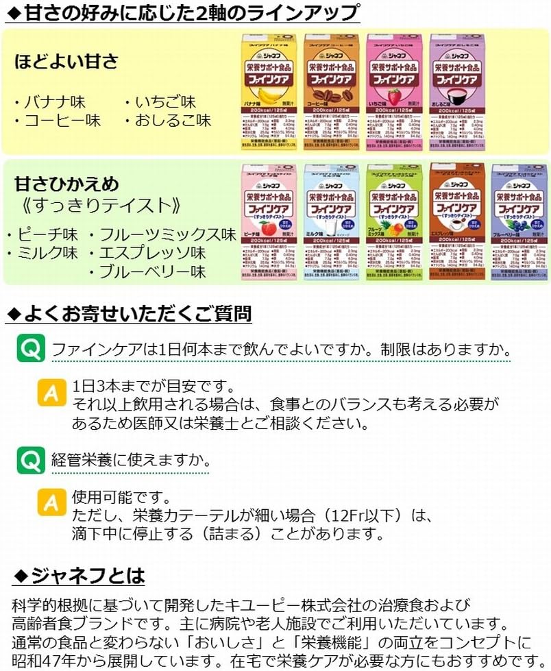 最大89%OFFクーポン 介護食 キューピー ジャネフ ファインケア 選べる 6種×4本 合計24本 200kcal 125ml 栄養補助 栄養補給  防災 備蓄 保存 常温 www.tsujide.co.jp