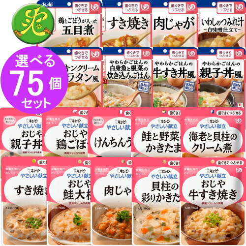 配送員設置送料無料 ポイント５倍 歯ぐきでつぶせる選べる75袋セット 5種類 15袋 キューピー やさしい献立とアサヒグループ食品 バランス献立のセット区分2 介護食 嚥下食 レトルトw オープニング大放出セール Www Estelarcr Com