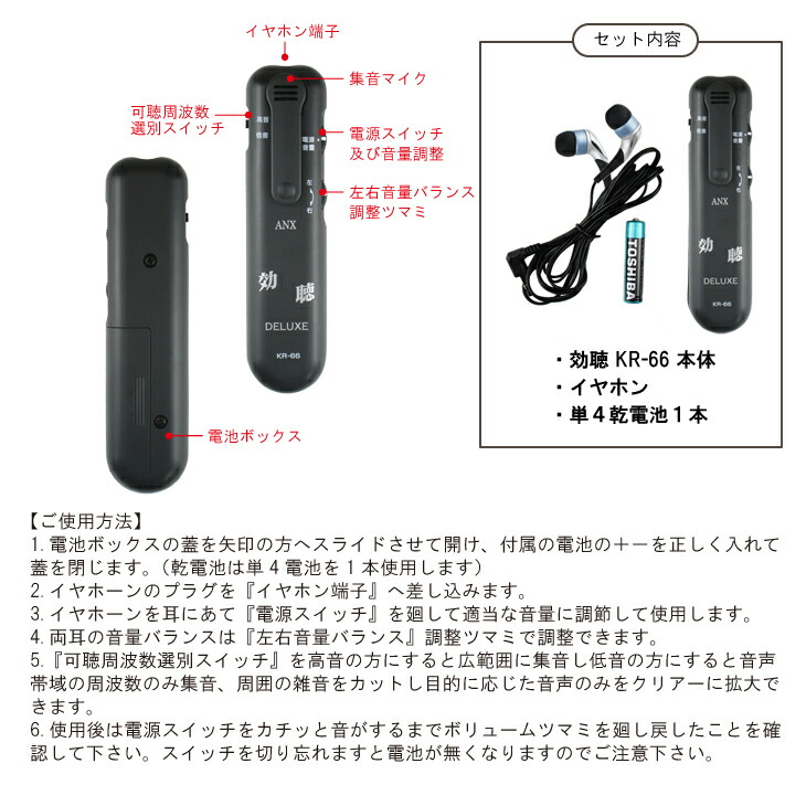 毎日がバーゲンセール 介護雑貨 生活支援用品 高感度集音器 効聴 KR-77 qdtek.vn